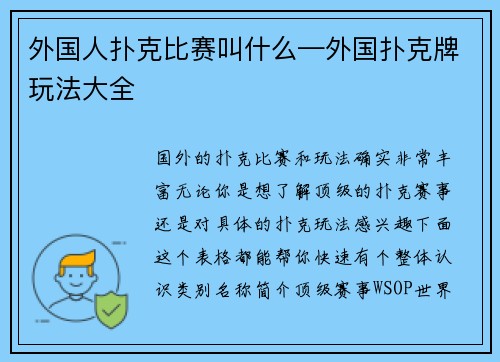 外国人扑克比赛叫什么—外国扑克牌玩法大全