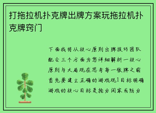 打拖拉机扑克牌出牌方案玩拖拉机扑克牌窍门