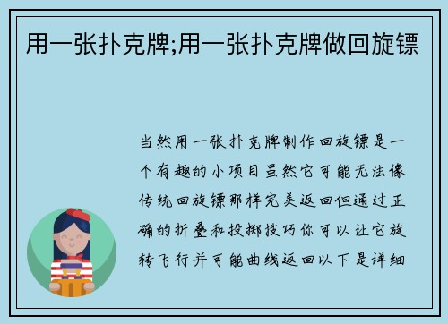 用一张扑克牌;用一张扑克牌做回旋镖